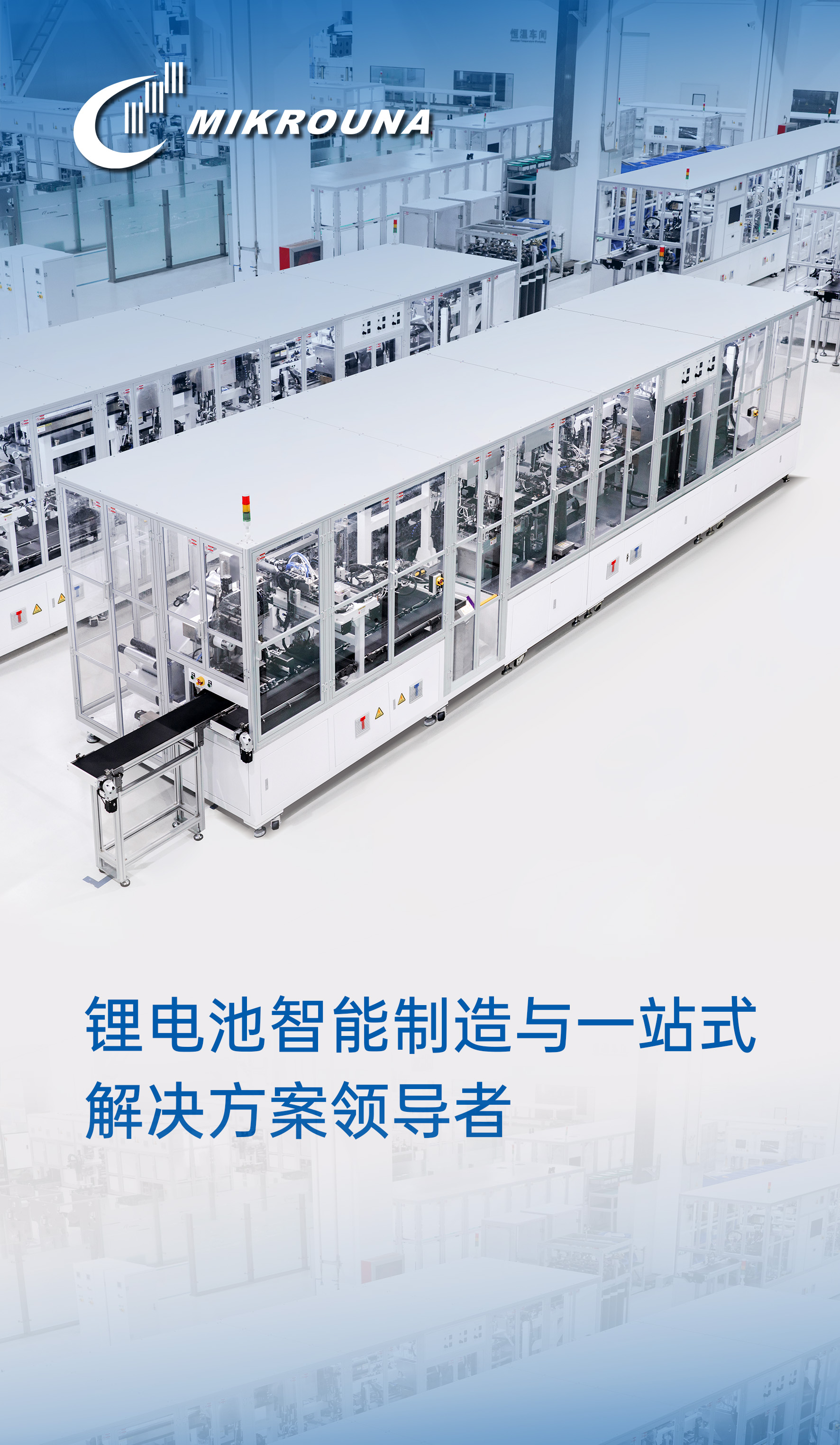 定制专属的电池生产线方案